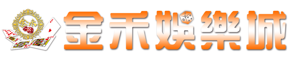 今天就加入金禾娛樂城 – 獨家獎金和促銷活動